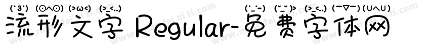 流形文字 Regular字体转换